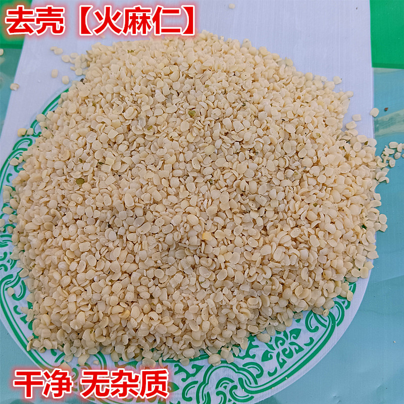 中药材火麻仁去壳火麻仁纯野生