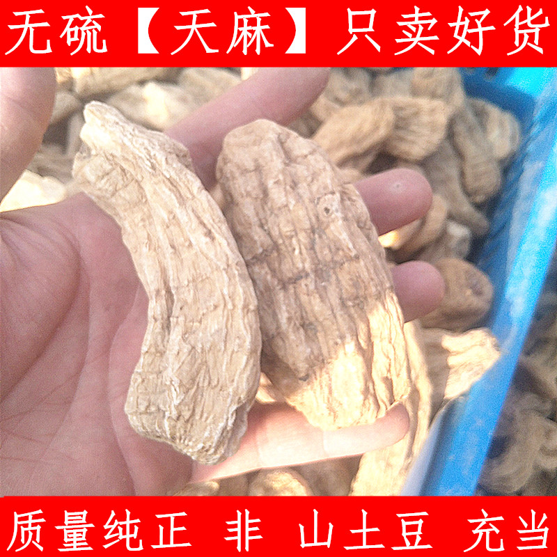 天麻云南昭通干货特级500g天然非中药材新鲜天麻片纯干粉无硫