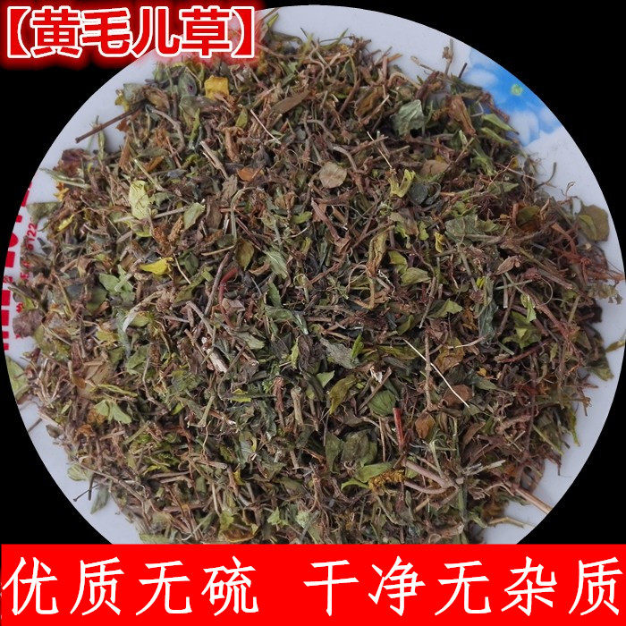 黄毛耳草 中药材黄毛耳草 铜眼狮铺地蜈蚣 石打穿500克新货干