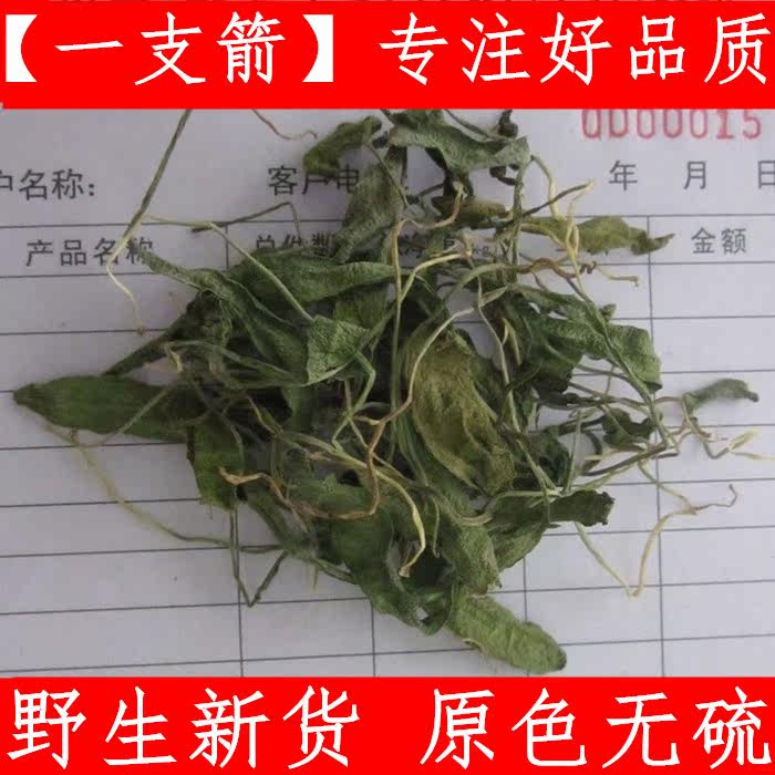 一支箭 中药材一支箭 青藤 一枝箭 瓶尔小草 500克新鲜干货可验货