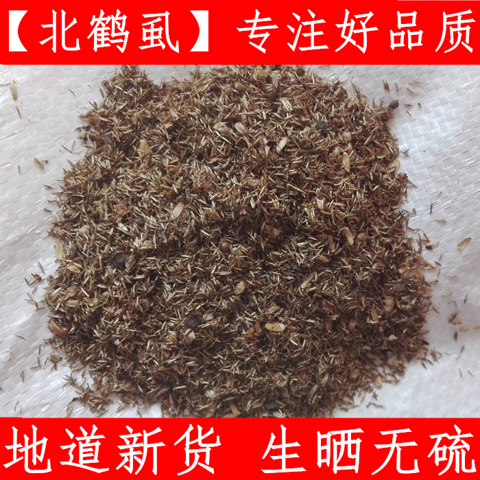 北鹤虱新货北鹤虱天名精种子天名精果实小鹤虱500克另有 南鹤虱