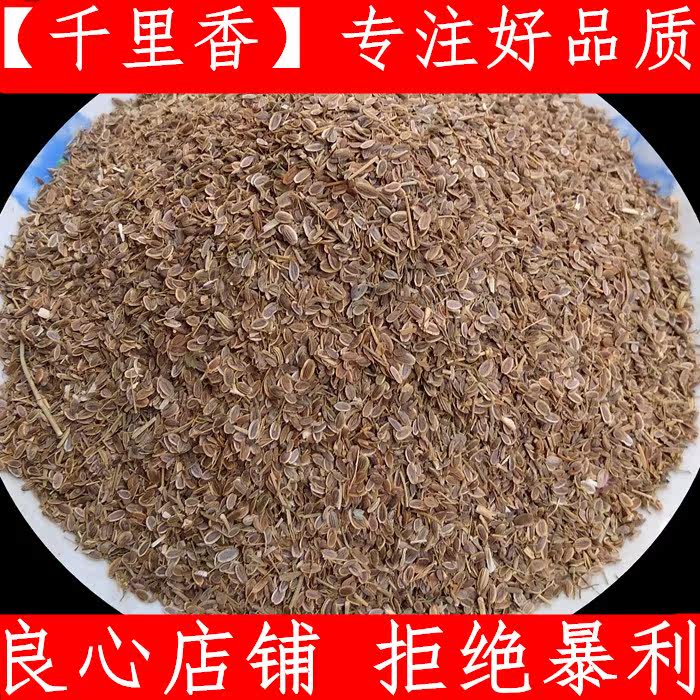 香料大全千里香 七里香 百里香 莳萝籽500克包邮农家原料食用