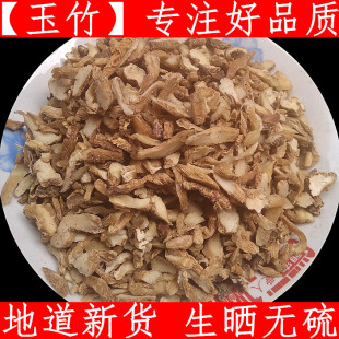 玉竹 中药材玉竹粉 东北野生小玉竹条 500克支持磨粉无硫支持验货