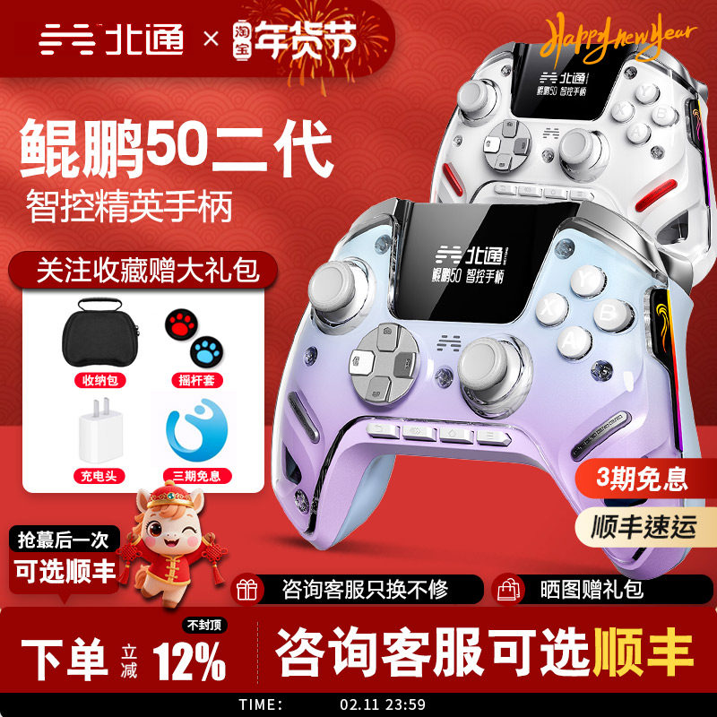 北通鲲鹏50二代智能游戏手柄xbox无线手柄ns蓝牙steam双影奇镜