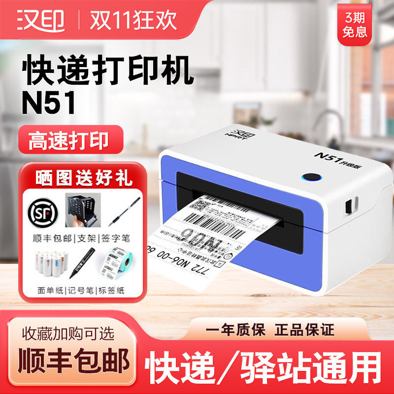 汉印快递打印机方便小巧