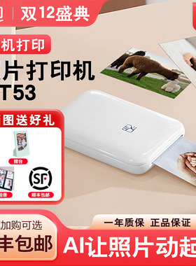 汉印照片打印机 MT53家用小型彩色便携式迷你冲印机 口袋便携无线