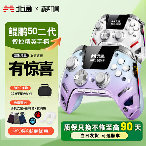 北通鲲鹏50无线蓝牙游戏手柄