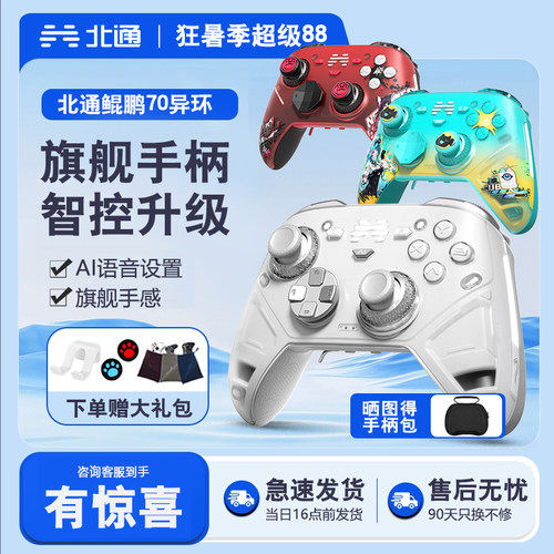 北通鲲鹏70AI智控精英游戏手柄xbox无线电脑适配switch手柄Steam