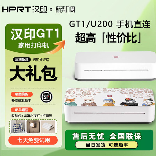 汉印一级USB热传印办公打印机