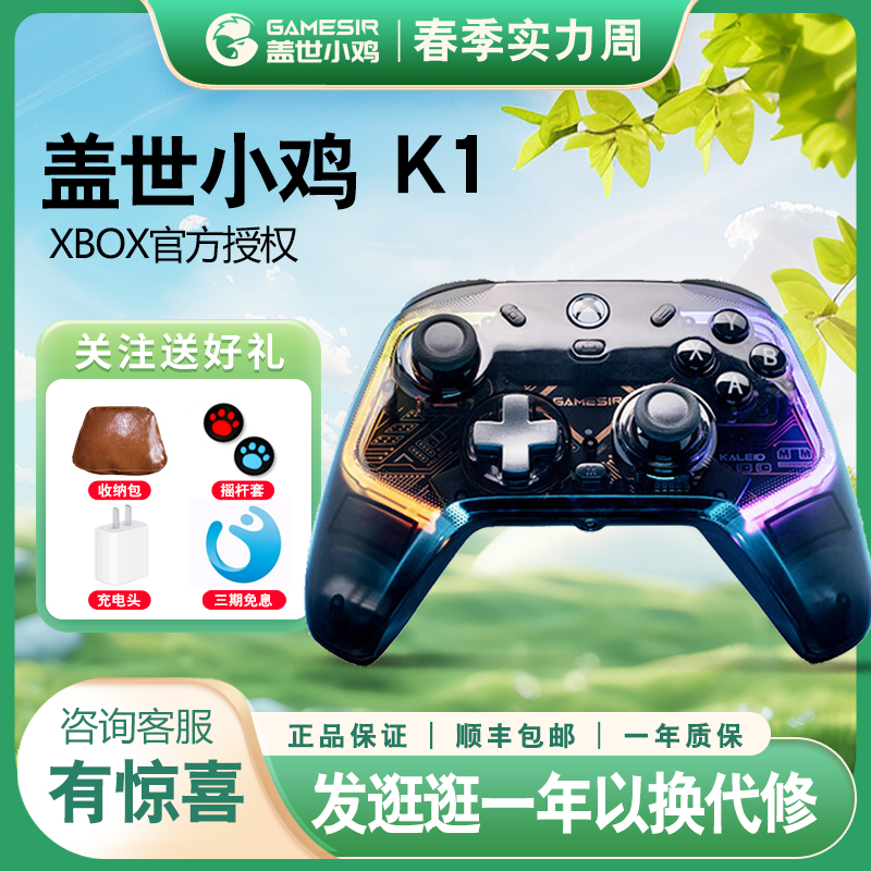 盖世小鸡K1影舞者有线游戏手柄xbox官方授权手柄pc电脑版双人成行