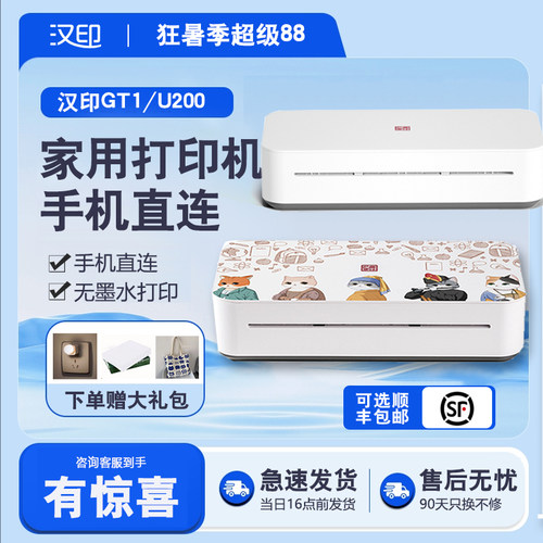 汉印一级USB热传印办公打印机