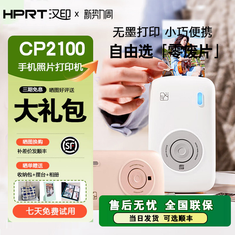 汉印照片打印机时尚小巧