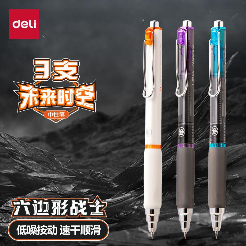 得力未来时空静音按动中性笔ST头速干高颜值低重心双球珠刷题笔