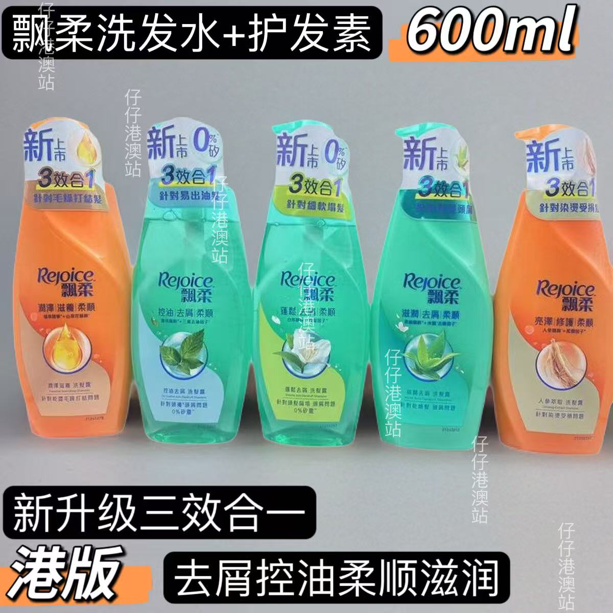 飘柔香港男女士去屑控油洗发水