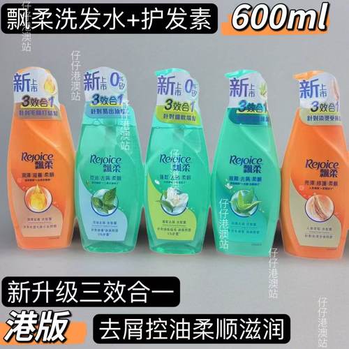 飘柔香港男女士去屑控油洗发水