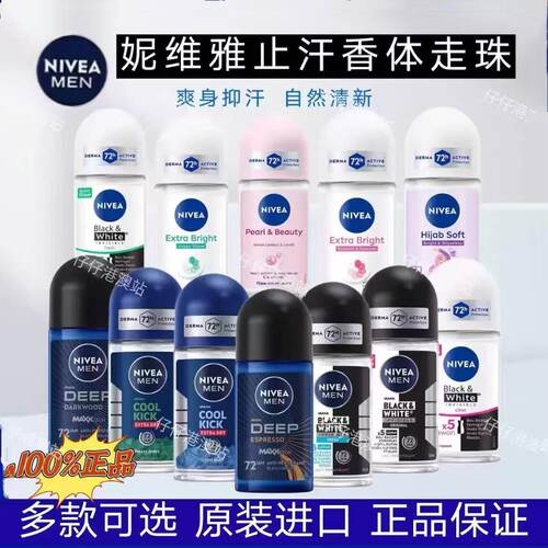 妮维雅走珠液去异味滚珠