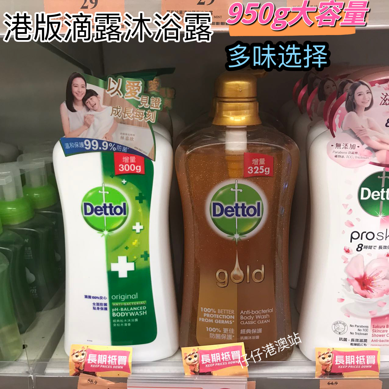 香港防菌清新沐浴露Dettol