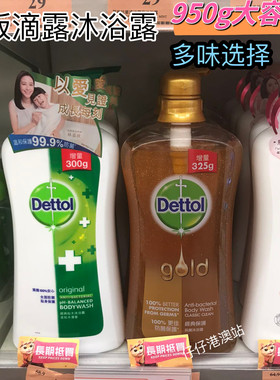 香港防菌清新沐浴露Dettol