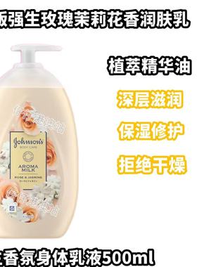 香港Johnson强生身体乳玫瑰茉莉深层滋润美肌保湿修护润肤露500ml