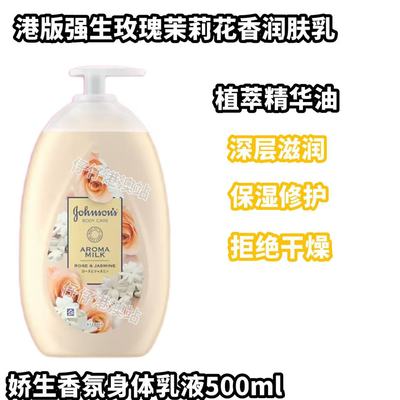 香港强生滋润保湿身体乳