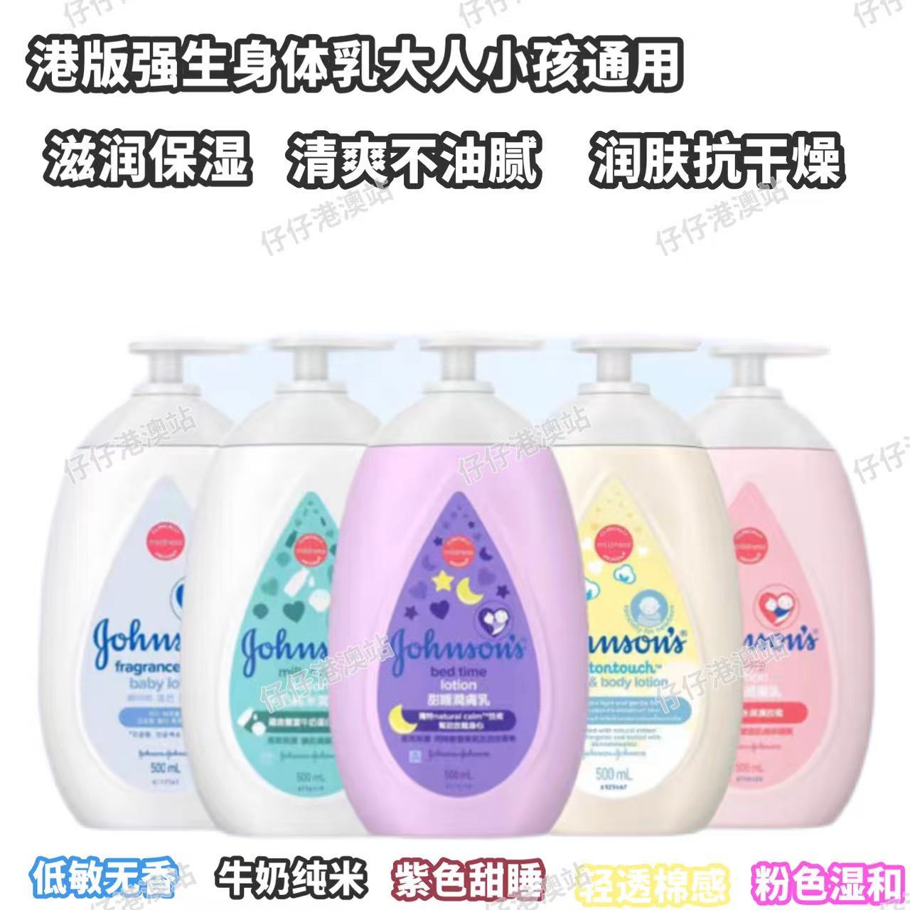 香港强生婴儿牛奶身体乳清爽