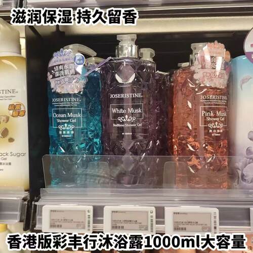 香港彩丰行沐浴露持久留香