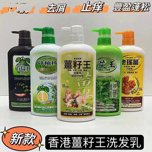 香港进口正品生姜丰盈蓬松去油籽王洗发水去屑茶籽洗发乳男女