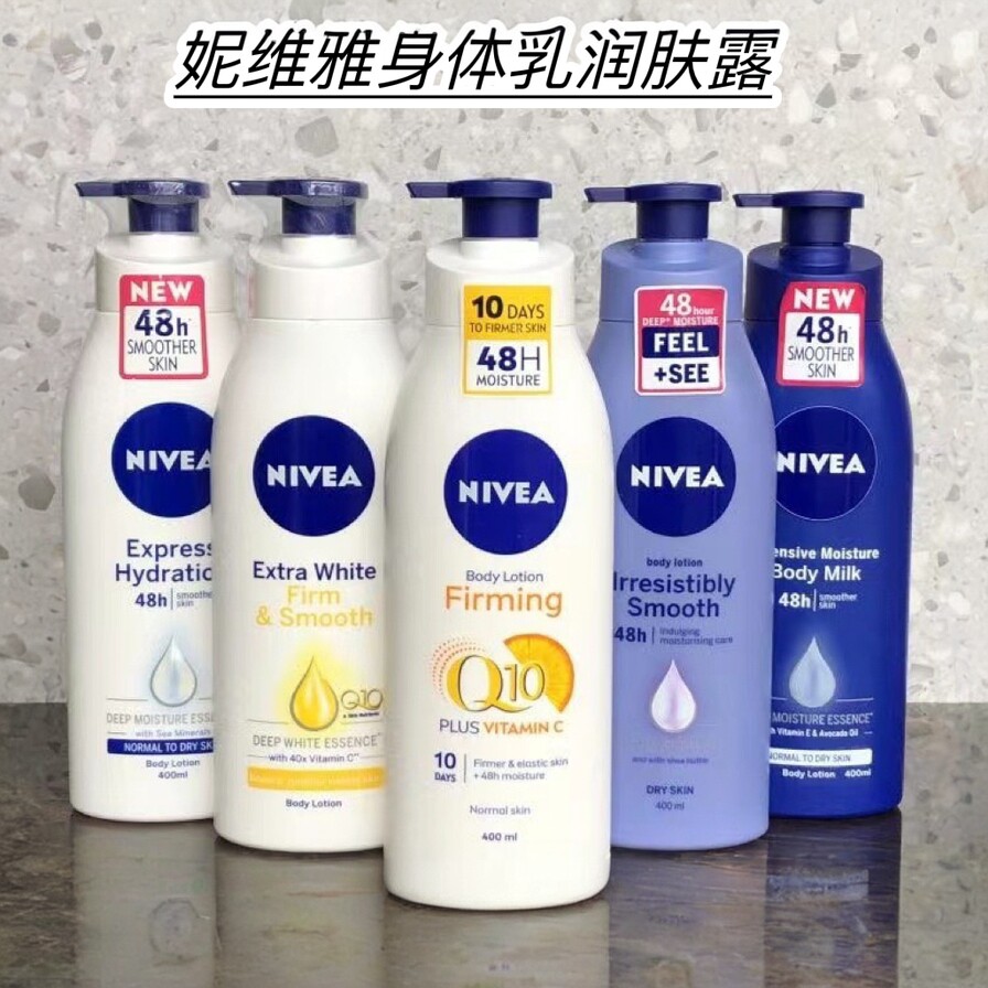 进口正品妮维雅保湿精华乳液身体乳提亮肤色全身滋润补水润肤露霜