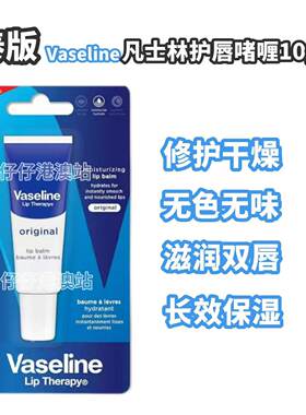 凡士林滋润啫喱润唇膏无味