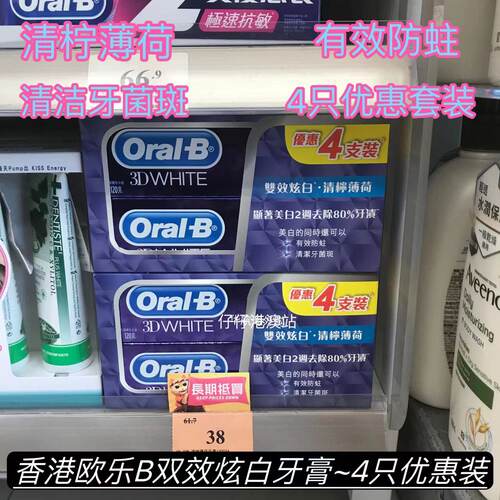 欧乐美白是清洁牙菌斑是