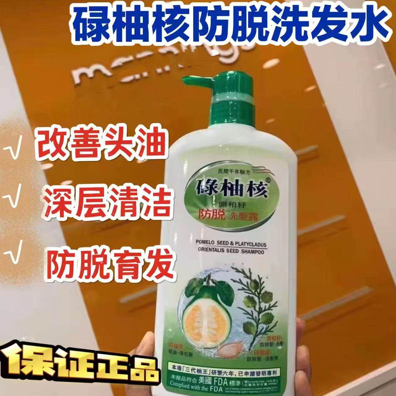 香港采购碌柚核洗发水柚子皮叶精华去头屑控油止痒养发洗发露正品,美发护发/假发,洗发水,淘宝优惠券,粉丝福利购,淘宝优惠卷