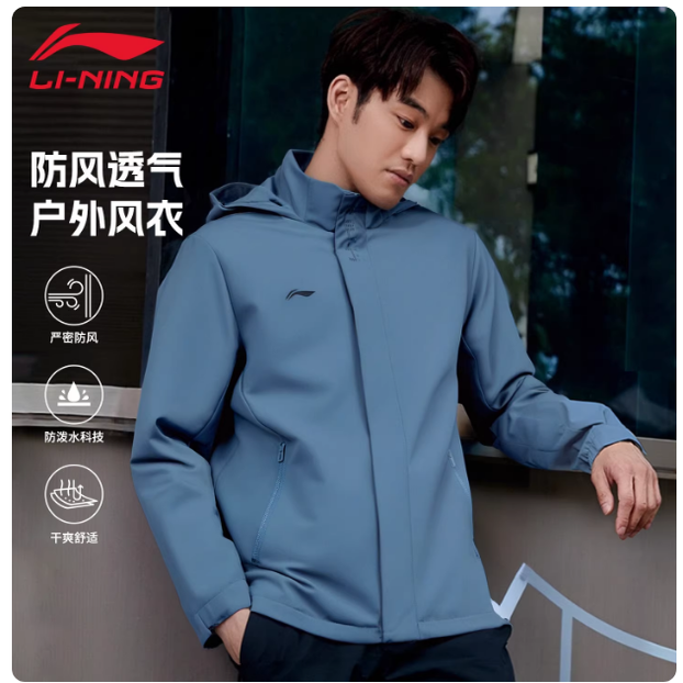 李宁运动风衣男士2025季新款防泼水防风休闲连帽外套AFDUA05,运动服/休闲服装,运动风衣,淘宝优惠券,粉丝福利购,淘宝优惠卷