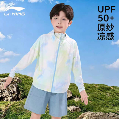 李宁儿童防晒衣男大童女童2026夏季新款轻薄透气凉感防紫外线外套