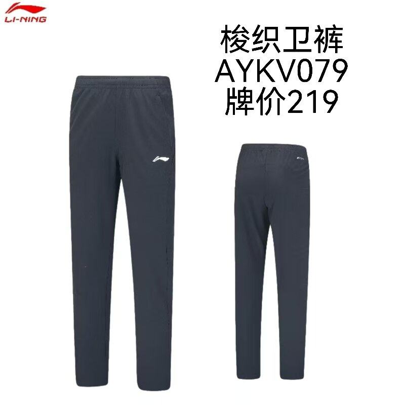 正品李宁运动球服长裤速干跑步舒适清爽透气休闲裤AYKV079