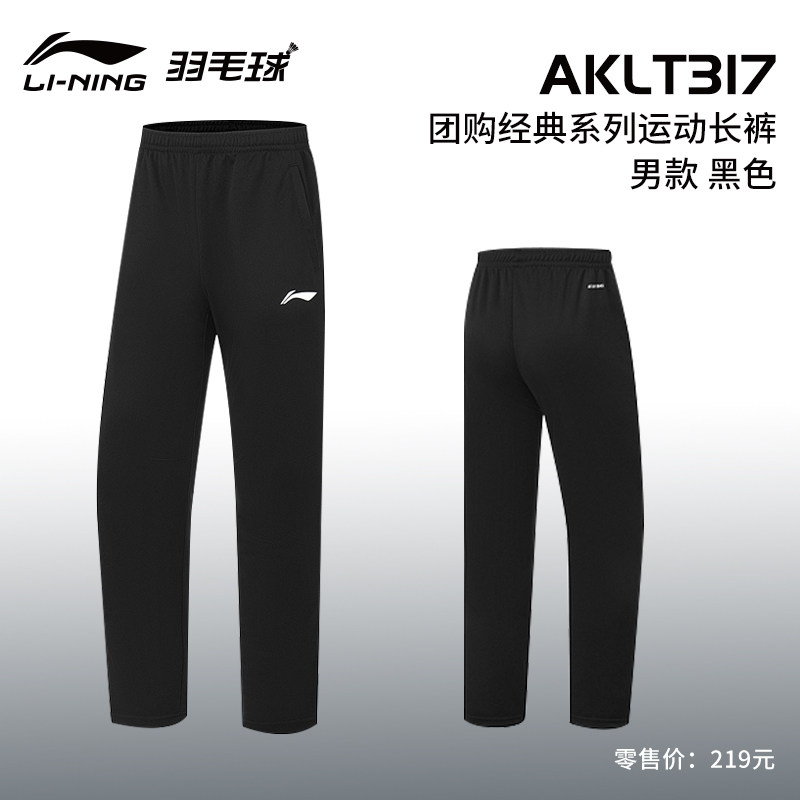 正品李宁春夏新款运动休闲长裤速干裤子男女薄款运动球裤AKLT317,运动服/休闲服装,运动长裤,淘宝优惠券,粉丝福利购,淘宝优惠卷