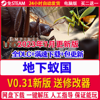 地下蚁国 V0.31新版 中文全DLC 免steam单机 高速下载 PC电脑游戏