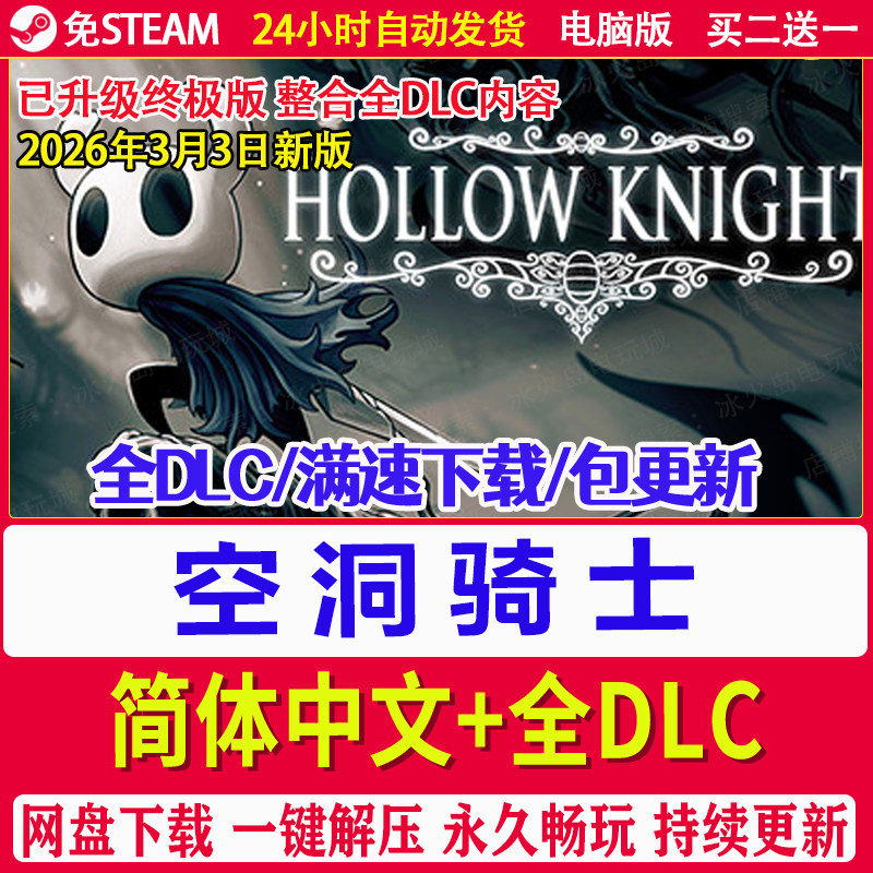 空洞骑士免steam电脑PC单机游戏超级会员网盘下载解压即玩包更新