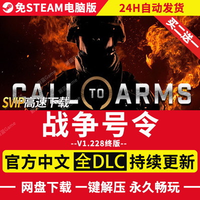 战争号令/召唤 地狱之门 免STEAM 全DLC中文 PC单机电脑游戏