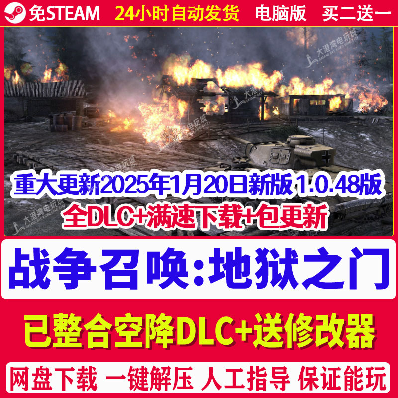 V1.0.48版 战争召唤地狱之门东线 免steam战争号令电脑单机游戏