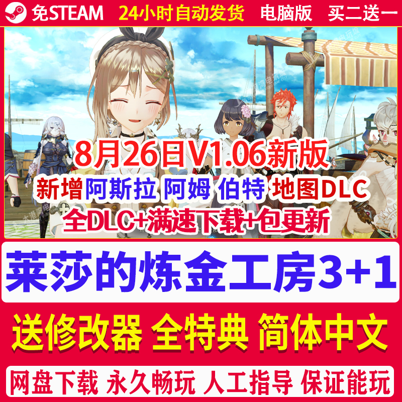 莱莎的炼金工房3工坊 1 2 3部合集送修改器全DLC PC中文单机游戏