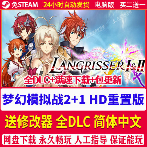 梦幻模拟战2+1高清重置版全DLC中文免steam电脑单机PC游戏修改器