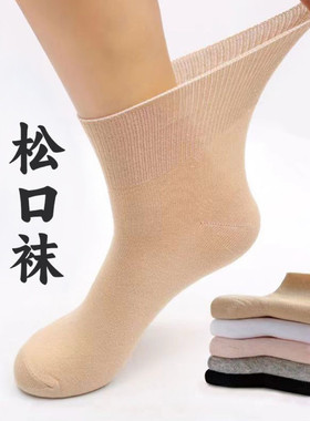 松口袜女棉袜中老年人宽松大码女春秋夏宽大孕妇袜子不勒脚棉袜