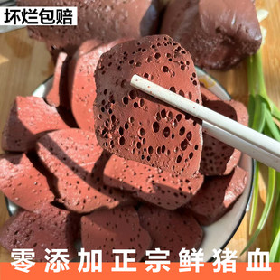 新鲜猪血块 农家土猪血红豆腐毛血旺火锅食材血豆腐