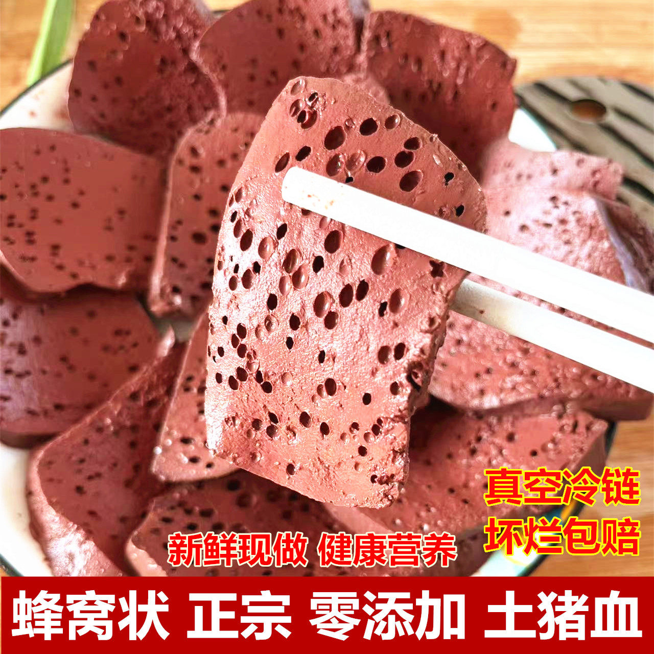 直播优惠【买二送一】农家新鲜土猪血】新鲜现做猪血毛血旺