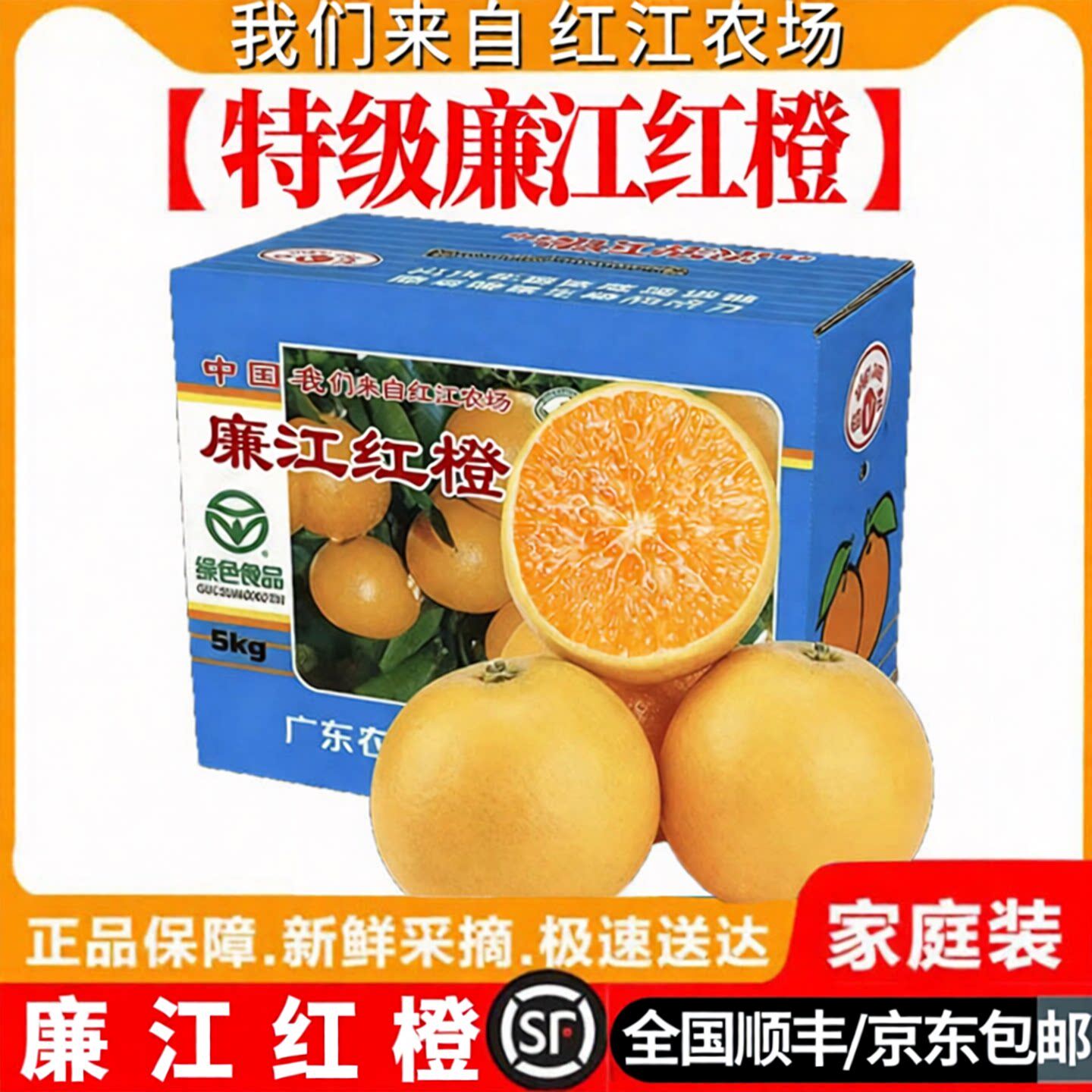 【产地直发】湛江特产正宗廉江红江红橙红江农场橙子皮薄甜橙礼盒