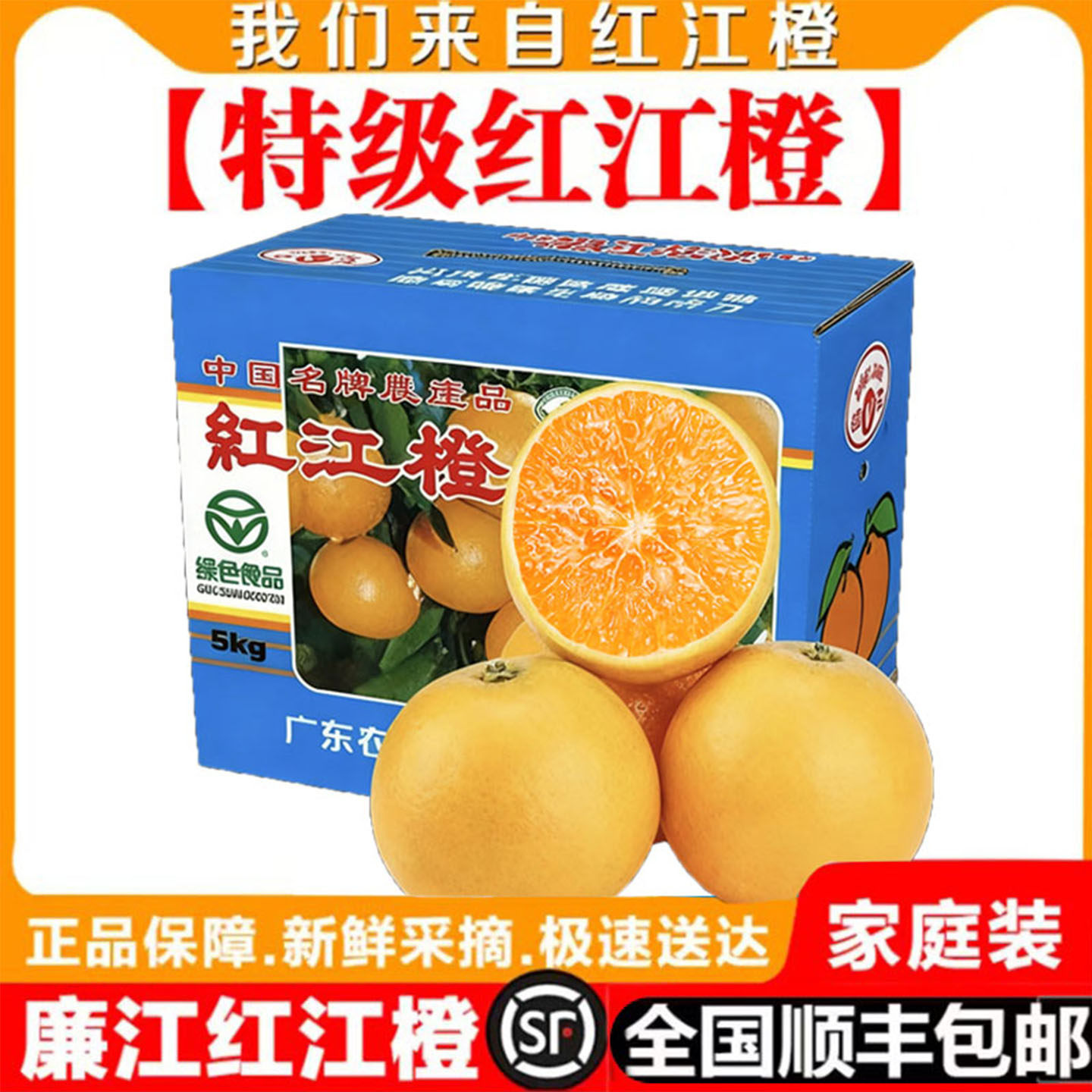 【顺丰包邮】湛江特产正宗廉江红江橙红橙红江农场皮薄甜橙礼盒