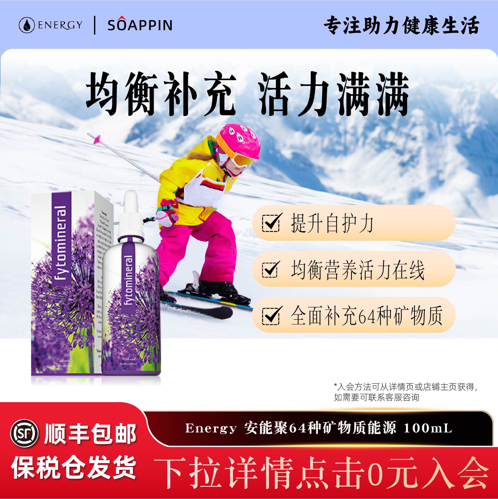 捷克安能聚64种矿物质胶体 维护自护力和生命力