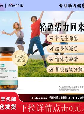 升级 捷克N-Medical生命酶复合酶 辅酶Q10 消化酶 提升活力120粒