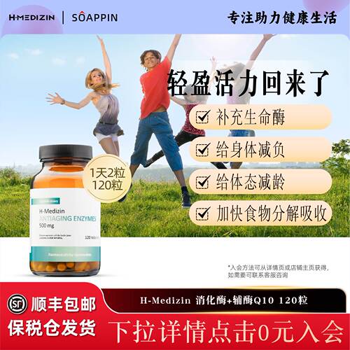 升级 捷克N-Medical生命酶复合酶 辅酶Q10 消化酶 提升活力120粒