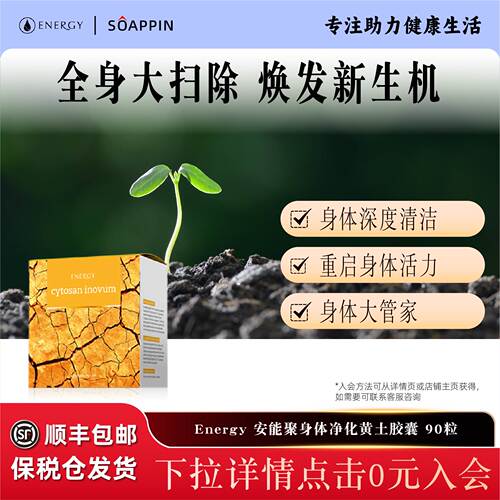 安能聚黄土胶囊血液消化道净化
